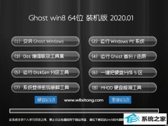深度系统Win8.1 2020.01 64位 企业装机版