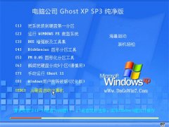 电脑公司Ghost WinXP 王牌纯净版 2022.07