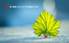 新萝卜家园ghost XP3尝鲜多功能版v2022.02免激活